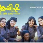 Malayalam New Movies On OTT